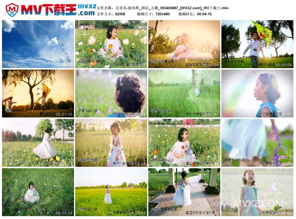 吴美美-放风筝_国语_儿歌_MD400887